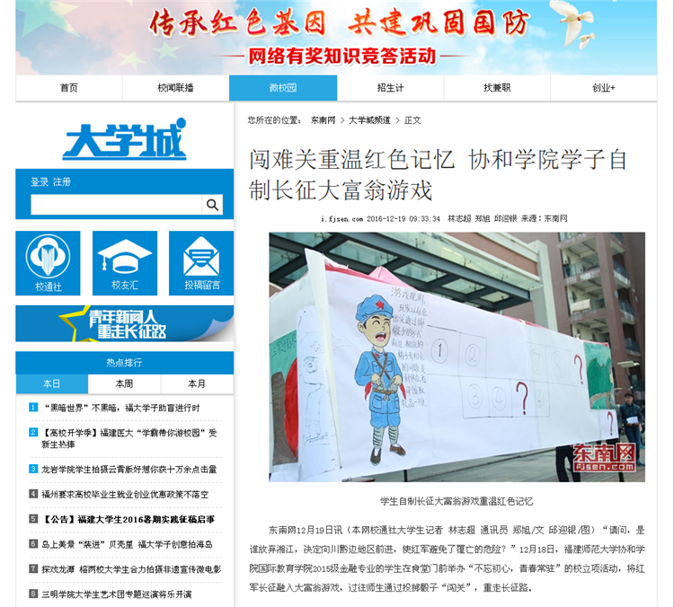 20161220东南网报道我院学子自制长征大富翁游戏 闯难关重温红色记忆.png