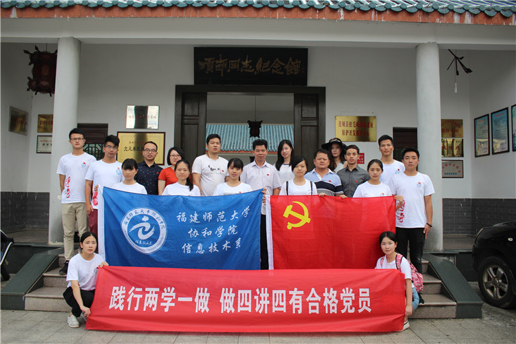 在项南纪念馆前,实践队合影留念.JPG