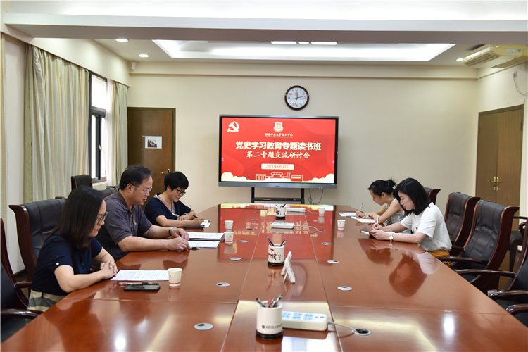 20210618学院举行党史学习教育专题读书班第二专题研讨会.JPG