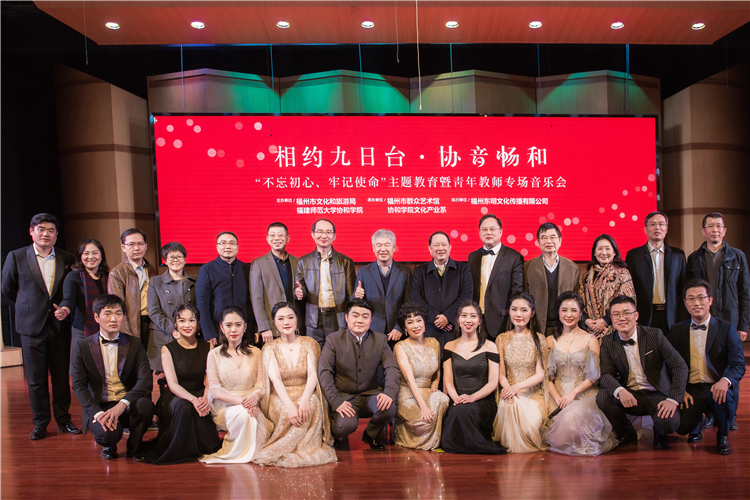 20191215 “不忘初心、牢记使命”主题教育暨青年教师专场音乐会 集体大合照 林响摄.jpg