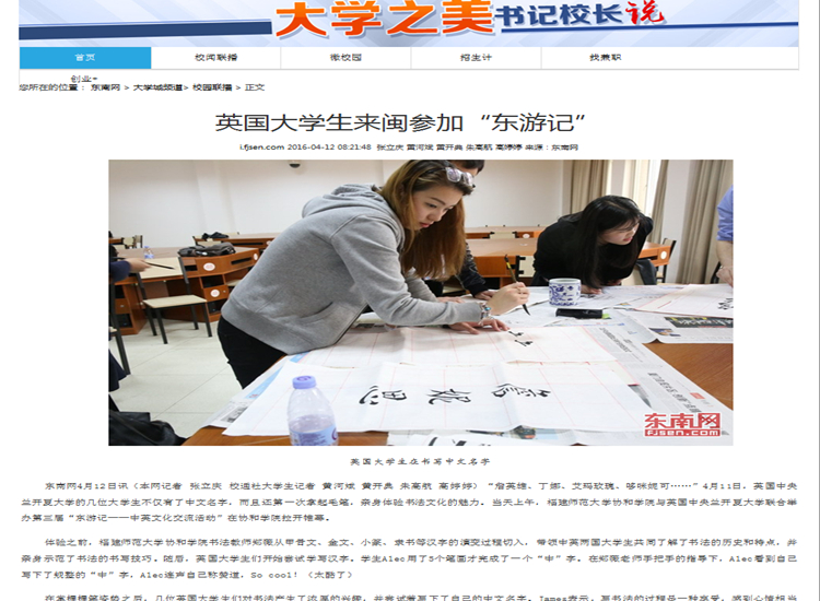 20160412东南网报道英国大学生来我院参加“东游记”.jpg