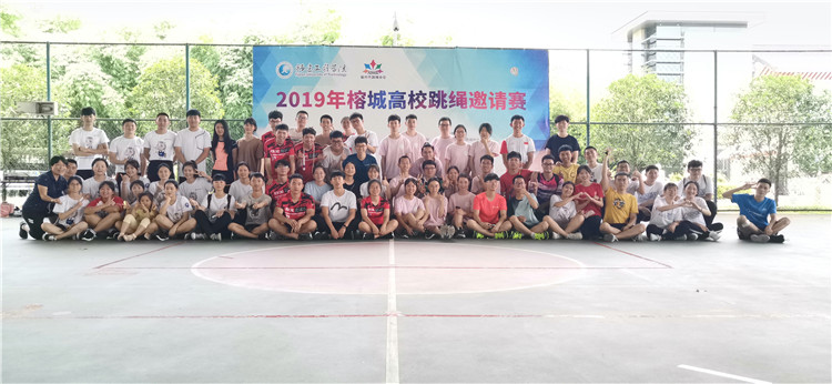 20190616喜讯我院学子在榕城高校跳绳邀请赛中创佳绩.jpg