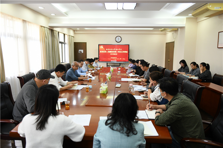 20220422系党总支(直属党支部)书记工作例会 杨竞雯摄 (1).JPG