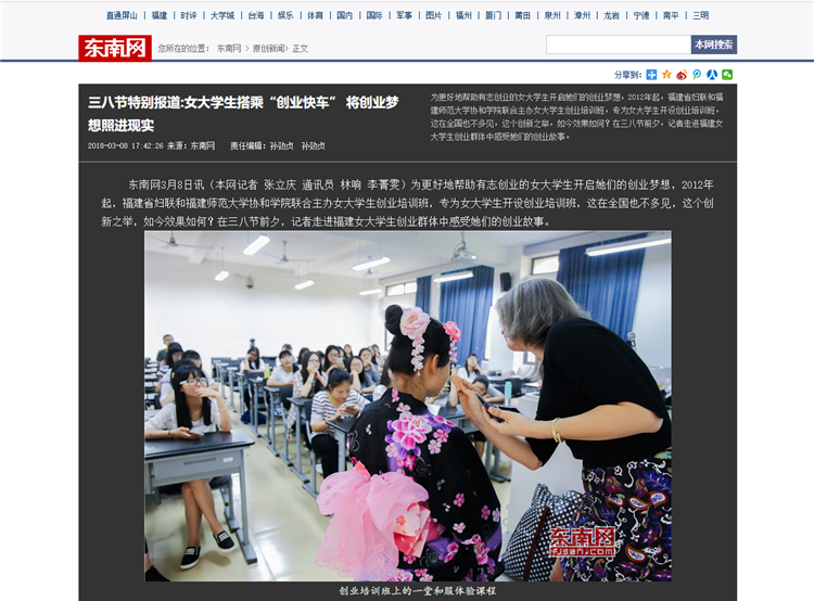 20180309东南网报道学院女大学生创业班女大学生校门口搭乘“创业快车” 将创业梦照进现实.png