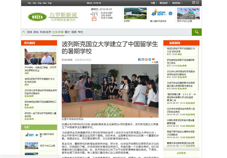 20180808白俄罗斯国家通讯社报道学院与波列斯克国立大学开展合作.jpg