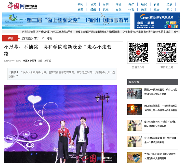 20161207中国网报道我院文化产业系迎新晚会“走心不走套路”.jpg