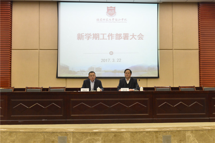 20170322学院召开新学期工作部署大会 林响.JPG