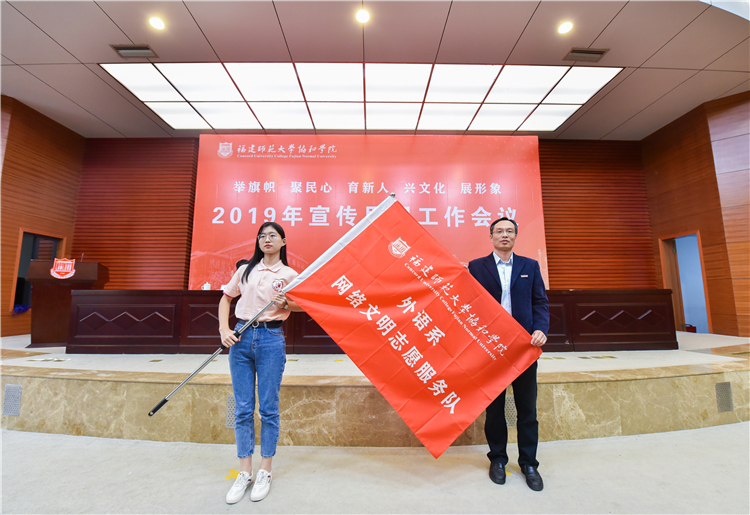 20191120开云手机入口2019年宣传思想工作会议 陈晓斌书记为外语系网络志愿者队授旗 黄津摄 (9).JPG