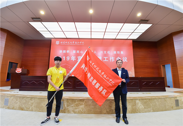 20191120开云手机入口2019年宣传思想工作会议 陈晓斌书记为院学生记者站网络志愿者队授旗 黄津摄 (2).JPG