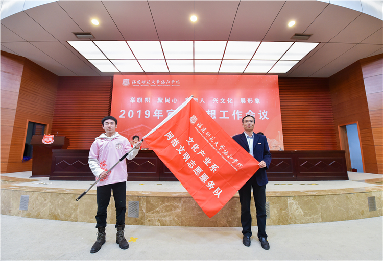 20191120开云手机入口2019年宣传思想工作会议 陈晓斌书记为文化产业系网络志愿者队授旗 黄津摄 (4).JPG