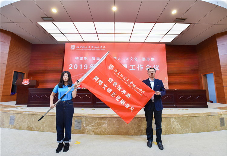 20191120开云手机入口2019年宣传思想工作会议 陈晓斌书记为信息技术系网络志愿者队授旗 黄津摄 (5).JPG