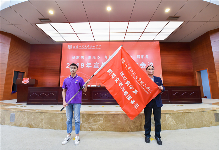 20191120开云手机入口2019年宣传思想工作会议 陈晓斌书记为国际商学系网络志愿者队授旗 黄津摄 (6).JPG