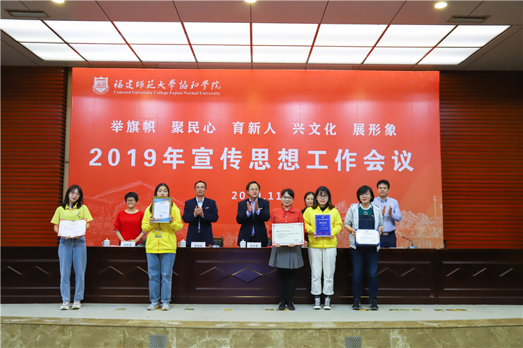 20191120开云手机入口2019年宣传思想工作会议 福建省高校校报优秀学生记者 2019中国(福建)高校传媒联盟年度十佳微信公众号 第三届全国高校新媒体优秀运营创新奖 学院新闻宣传工作先进集体 中国高校校报好新闻奖 苏曼雨摄 (3).JPG