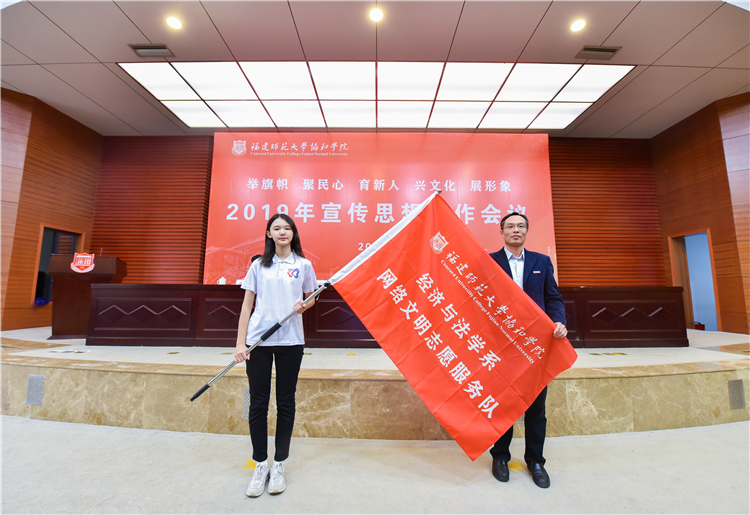 20191120开云手机入口2019年宣传思想工作会议 陈晓斌书记为经济与法学系网络志愿者队授旗 黄津摄 (7).JPG