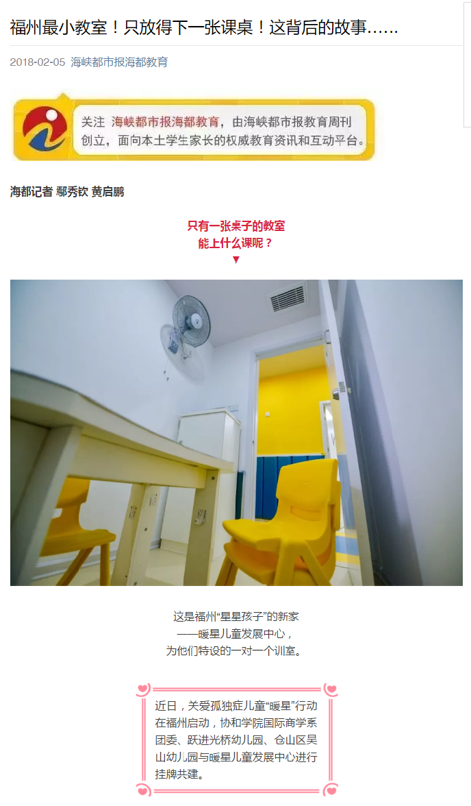 20180205《海峡都市报》—海都教育报道国际商学系与暖星儿童发展中心进行挂牌共建.png