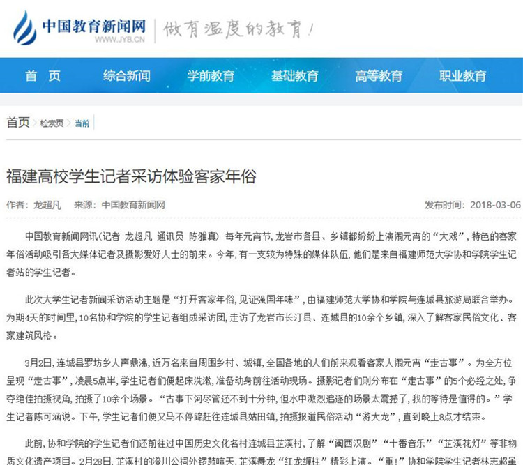 20180308中国教育新闻网报道学院学生记者采访体验客家年俗.jpg