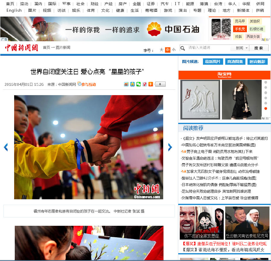 20160401中国新闻网报道我院学子世界自闭症关注日点亮“星星的孩子”.png