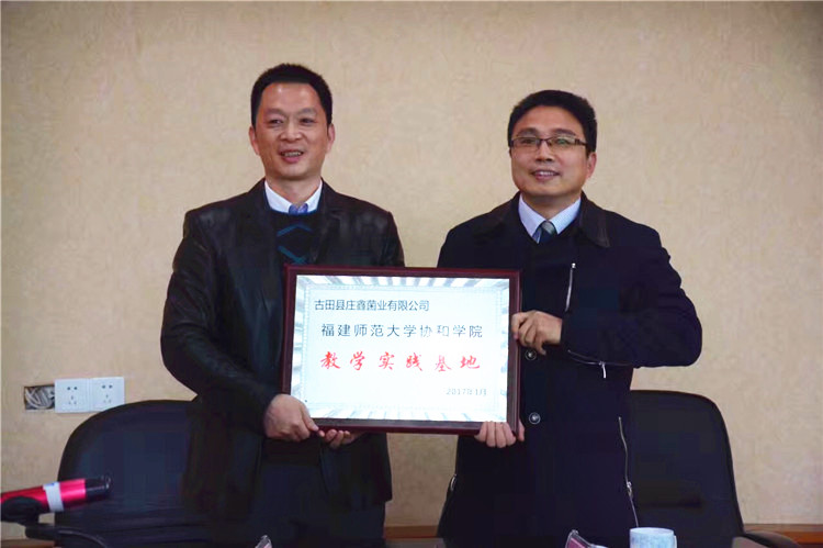 20170224我院又一教学实践基地在宁德古田挂牌 将联合培养电商和文创人才 (4).jpg
