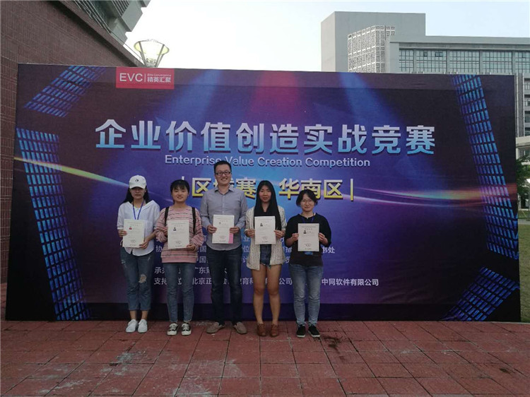 20180505管理学系学子在第一届全国高校企业价值创造实战竞赛华南区域赛中喜获佳绩 - 副本.jpg