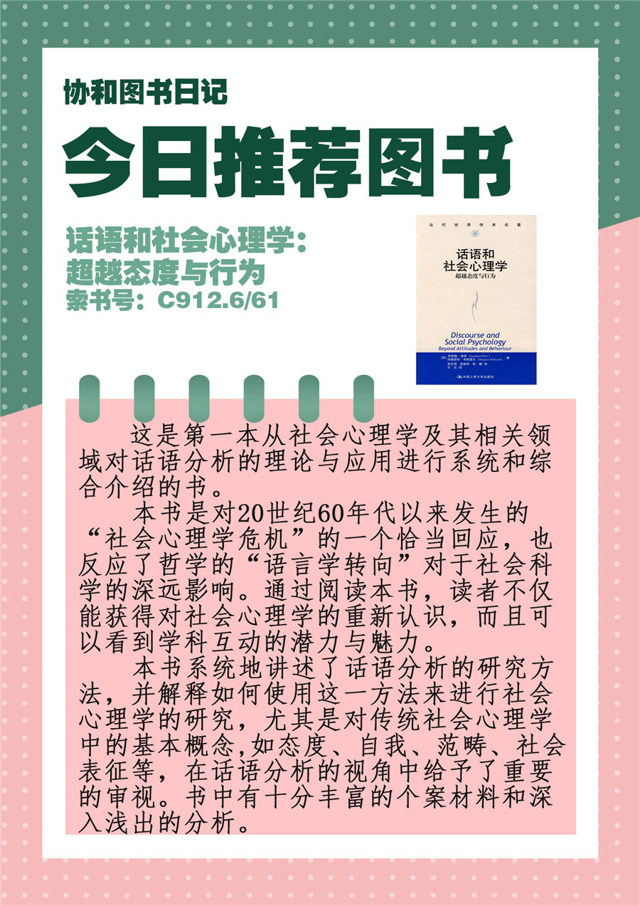 40.话语和社会心理学：超越态度与行为.jpg