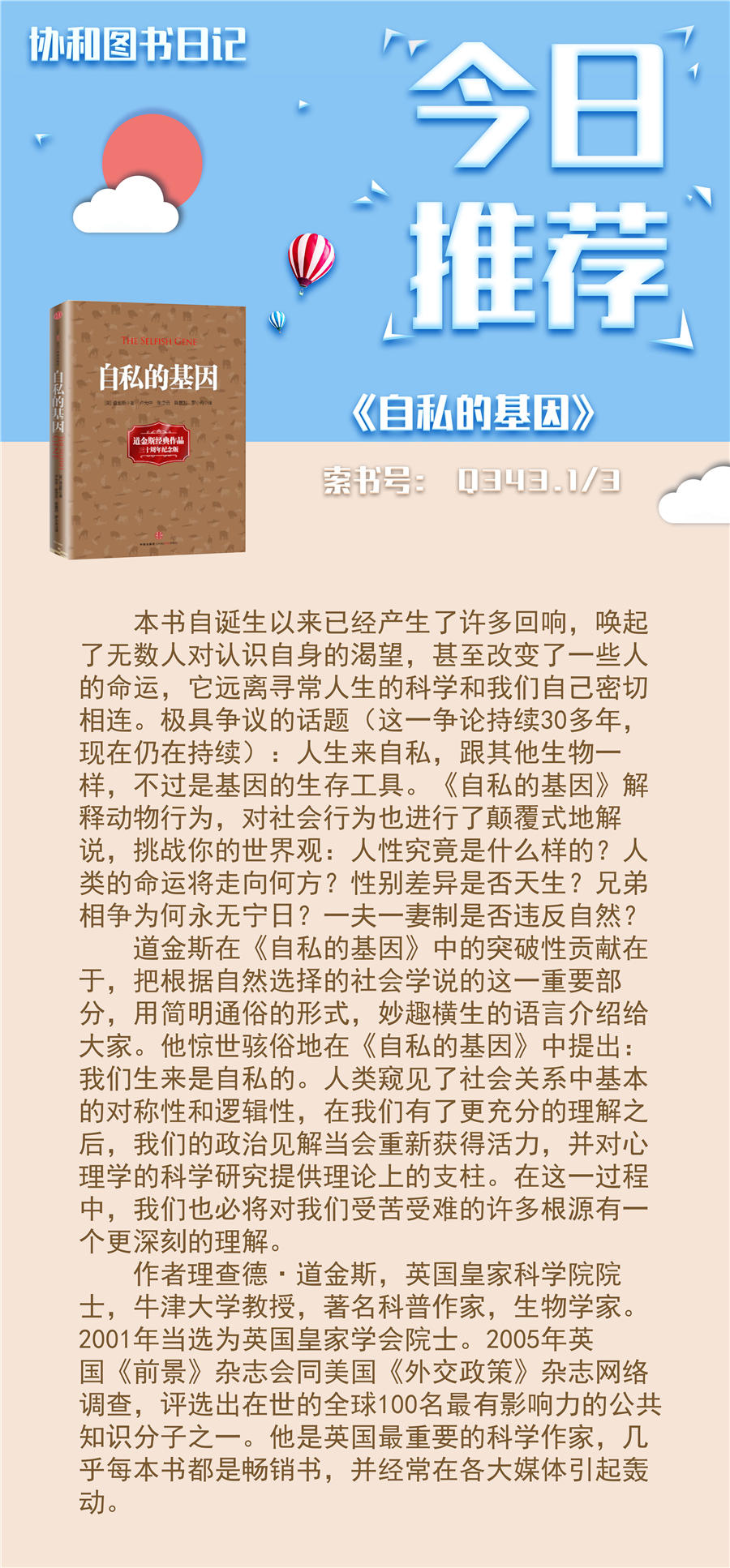 25.自私的基因WWWWWWW.jpg