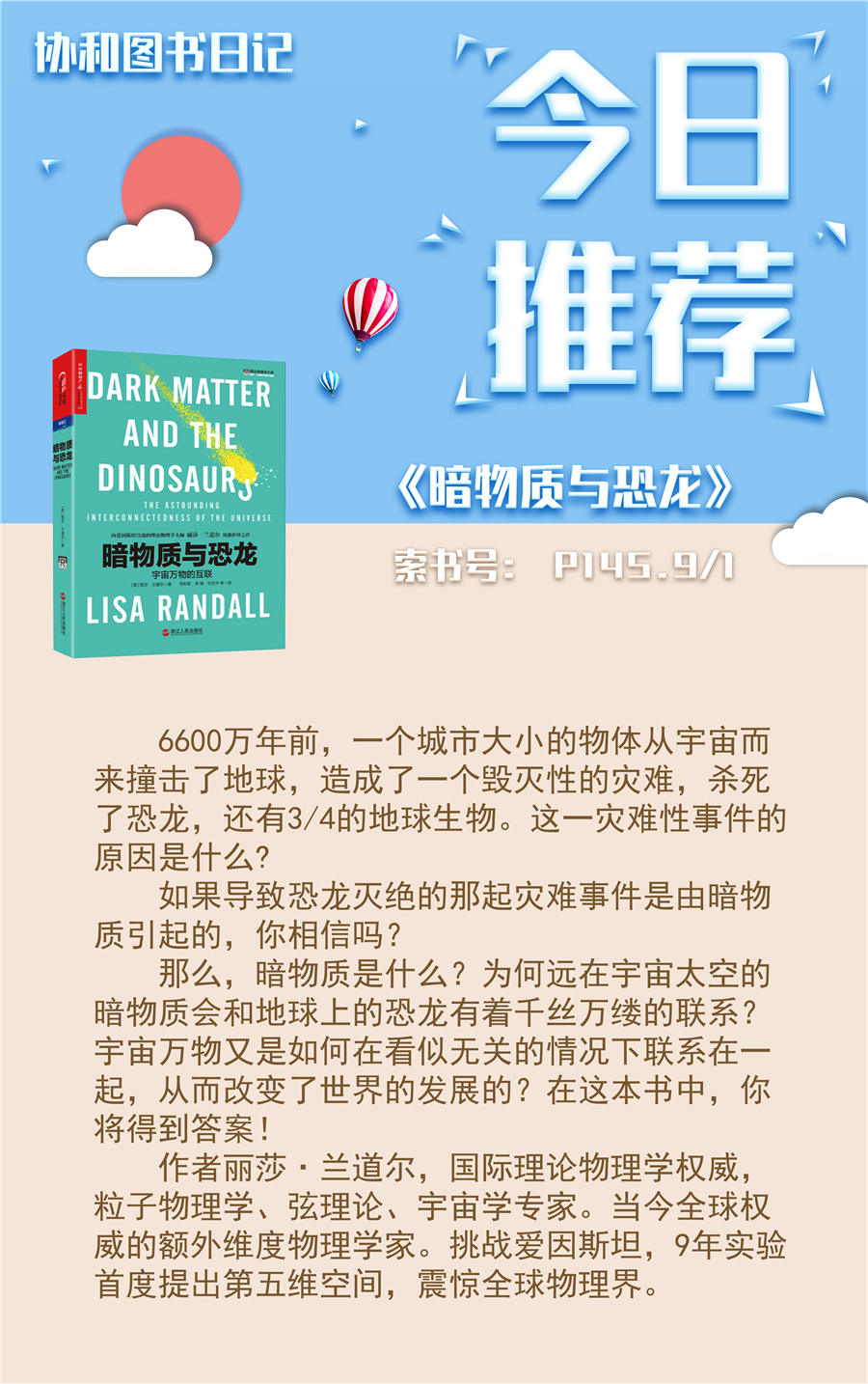 24.暗物质与恐龙.jpg