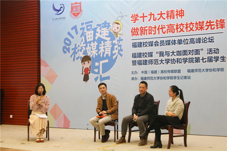 20171126“我与大咖面对面” 畅谈如何做新时代校园媒体先锋林小毳摄 (2).JPG