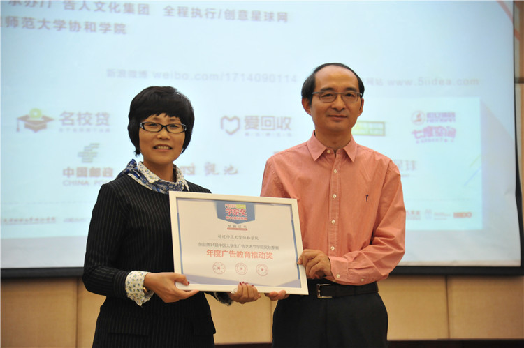 “学院奖”组委会代表袁健(左)为我院颁发“年度广告教育推动奖”,院长袁勇麟(右)代表学院接受表彰.jpg