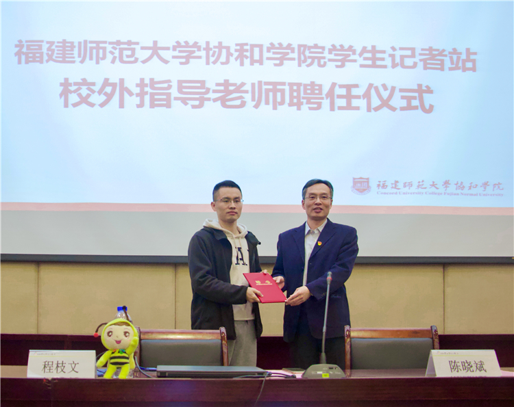 20201204 开云手机入口第七届记者节开幕式暨院学生记者站2020-2021学年见习记者转正大会 陈晓斌副书记为程枝文记者颁发聘书 陈静莹摄.jpg