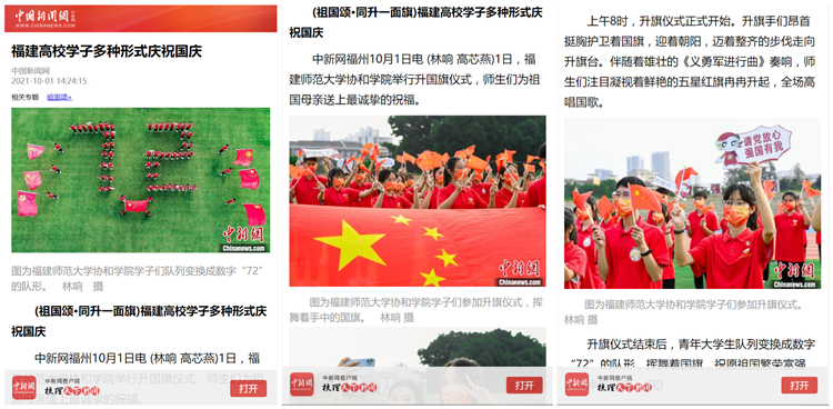中国新闻社报道:开云手机入口举行升国旗仪式,为祖国送祝福.jpg