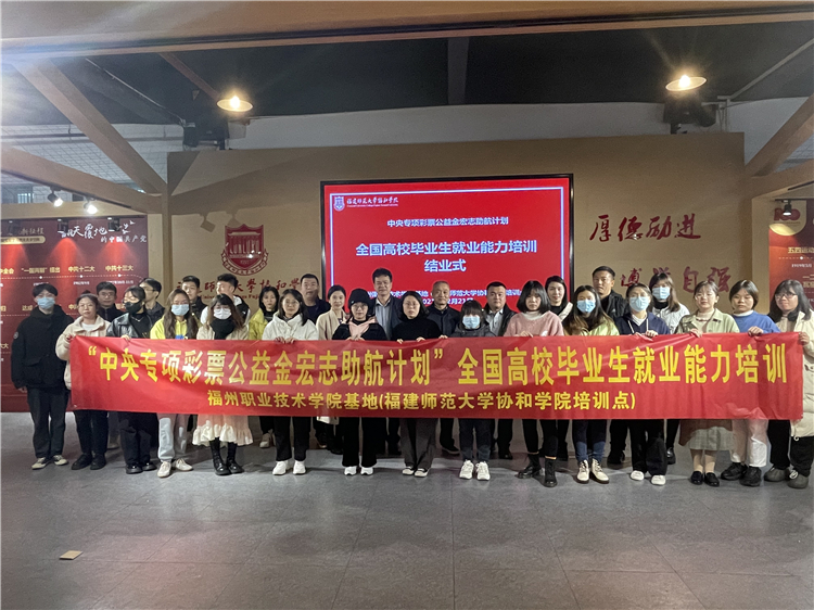20211230学院举办“宏志助航计划”全国高校毕业生就业能力专项培训班.jpg