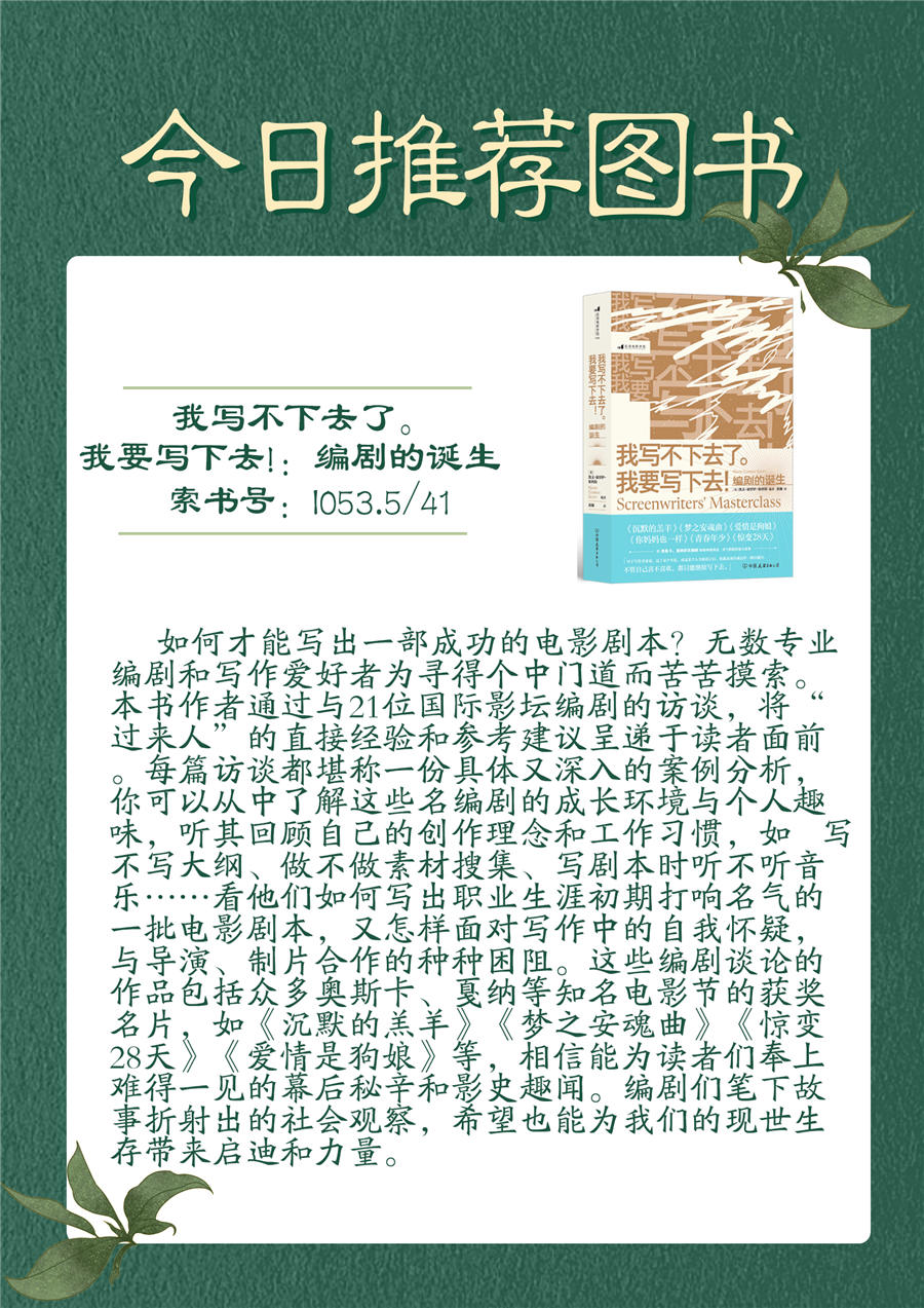 33.我写不下去了。我要写下去!：编剧的诞生.jpg
