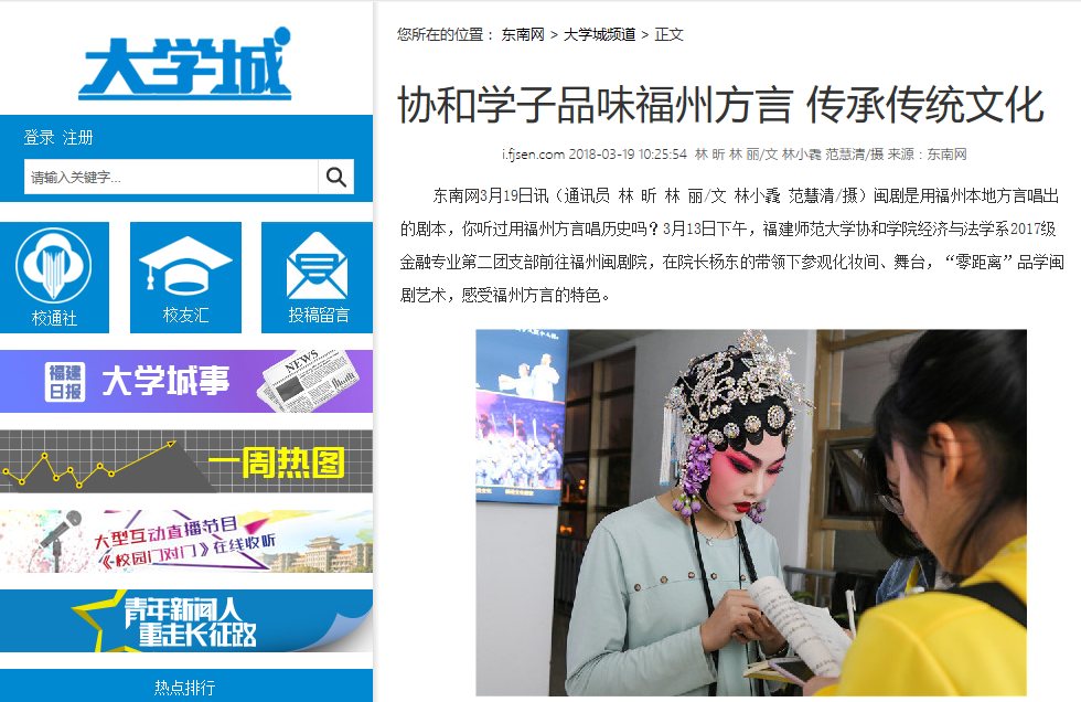 20180319东南网报道学院学子品味福州方言传承传统文化.png