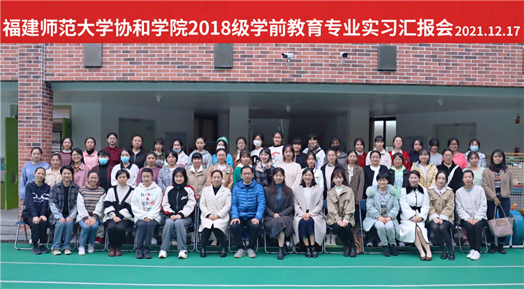 福建师大实验幼儿园与文产师生合影留念.jpg