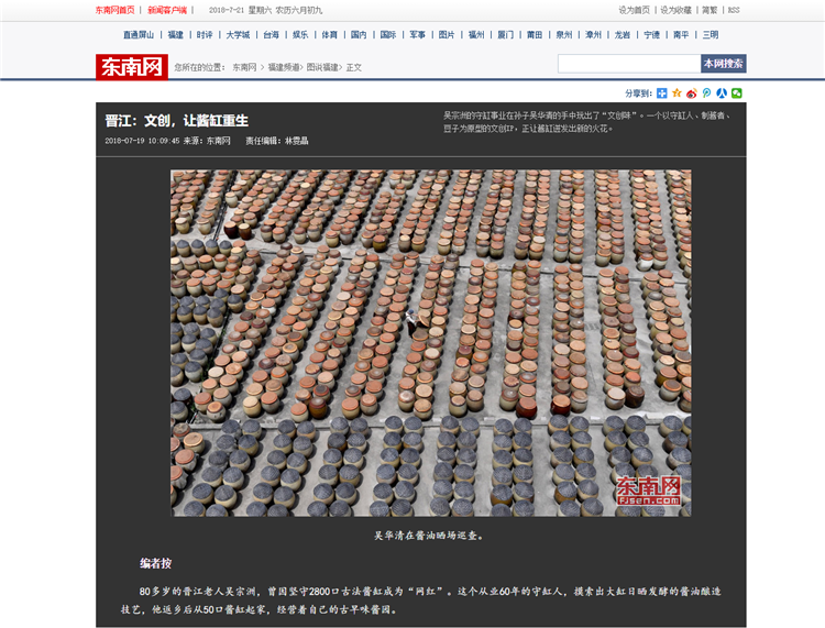 20180721东南网报道学院学子吴华清愿吧“打酱油”当事业 用文创让酱缸重生.png