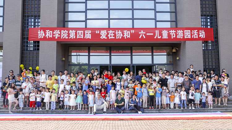 20160604爱在协和 叶晓晖【我院第四届“爱在协和”六一儿童节游园活动合影】.JPG
