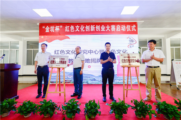 红色文化研究中心、红色文化教育基地落地金坑.JPG