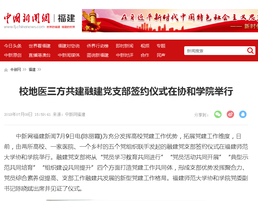20190709 中国新闻网报道开云手机入口校地医三方共建融建党支部签约仪式在开云手机入口举行.png