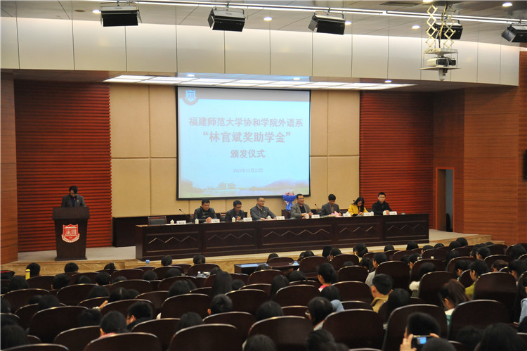 20151222林官斌奖助学金颁发仪式 杨竞雯 (12) - 副本.JPG