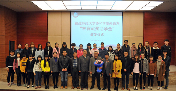 20151222林官斌奖助学金颁发仪式 杨竞雯 (1) - 副本.JPG
