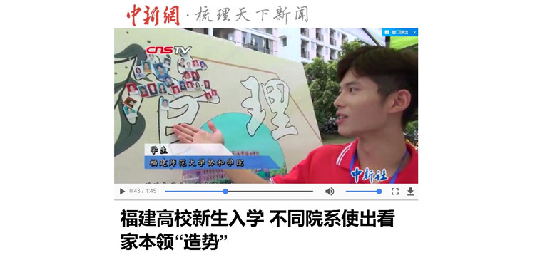 20180916中国新闻社报道学院迎新季 各系展示专业特色赠送满满新生礼.jpg