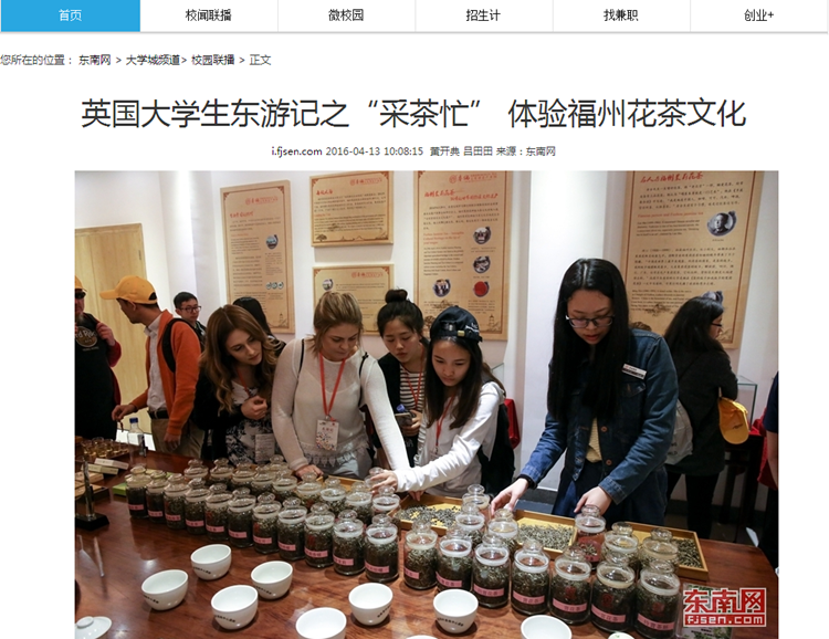 20160413东南网报道英国大学生东游记之“采茶忙” 体验福州花茶文化.png