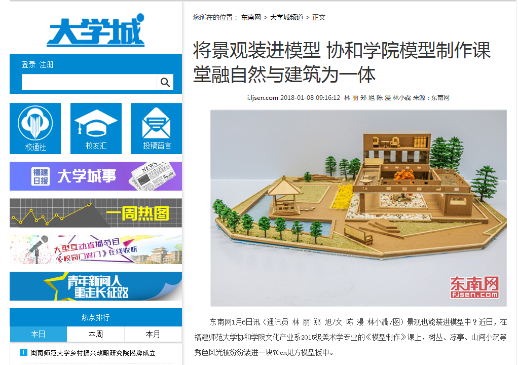 东南网报道文化产业系模型制作课堂将景观装进模型 融自然与建筑为一体.png