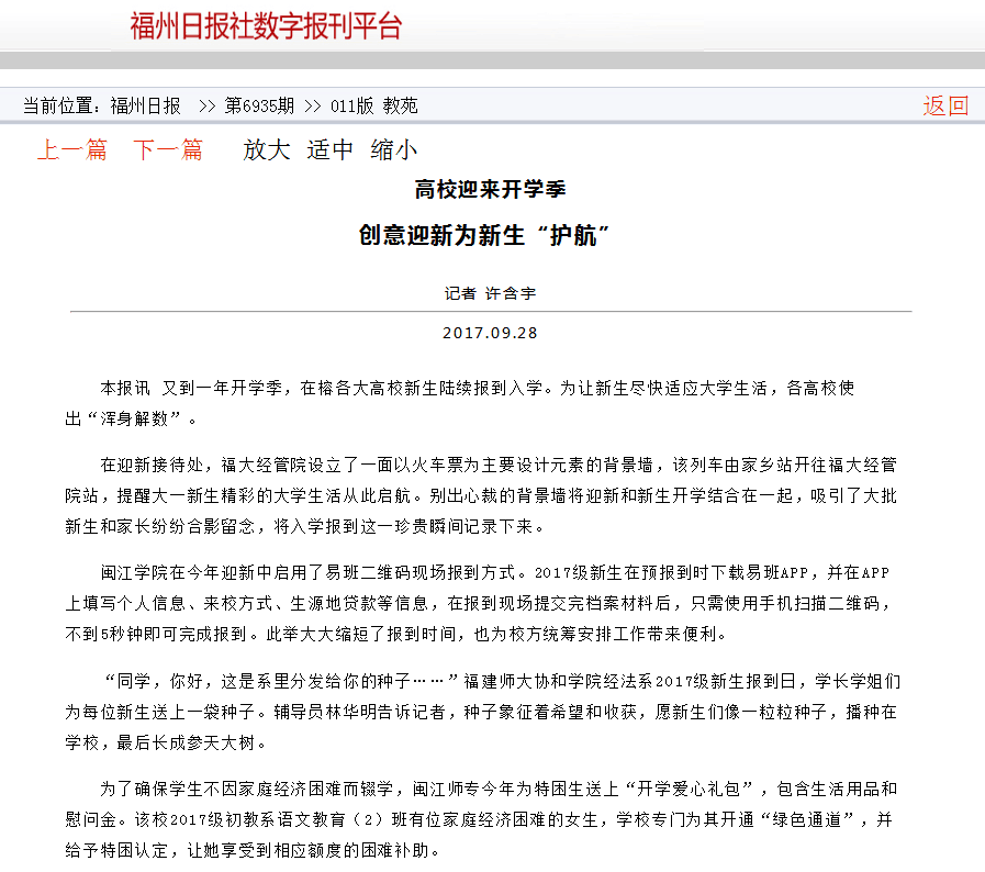 福州日报报道我院创意迎新为新生“护航”.png