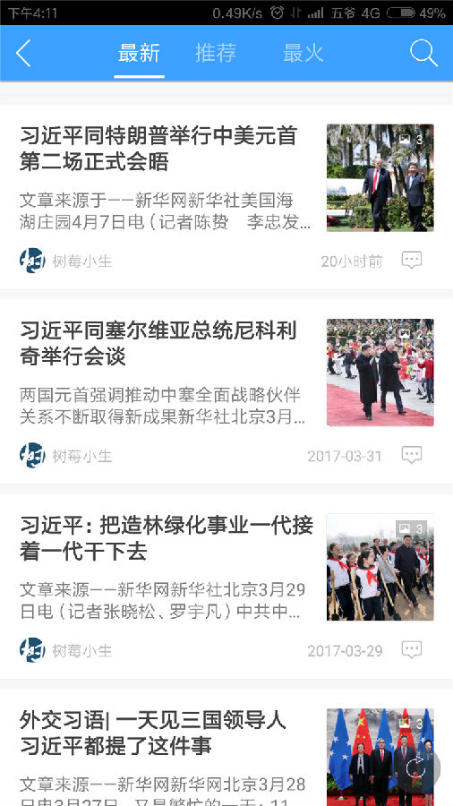 掌上树莓app截图 (1).png