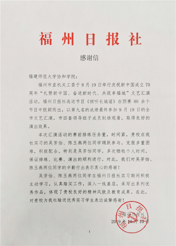 20191019《福州日报》感谢信.jpg