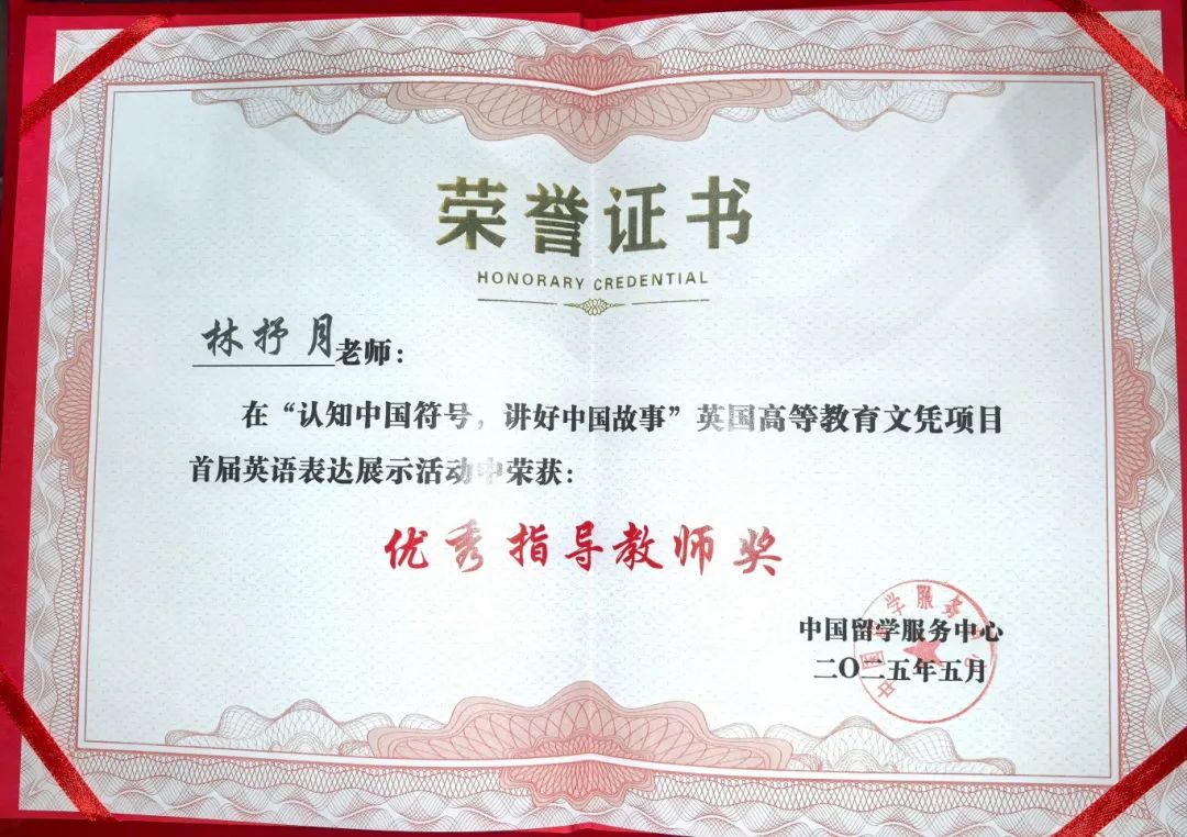优秀指导老师奖-林抒月.jpg