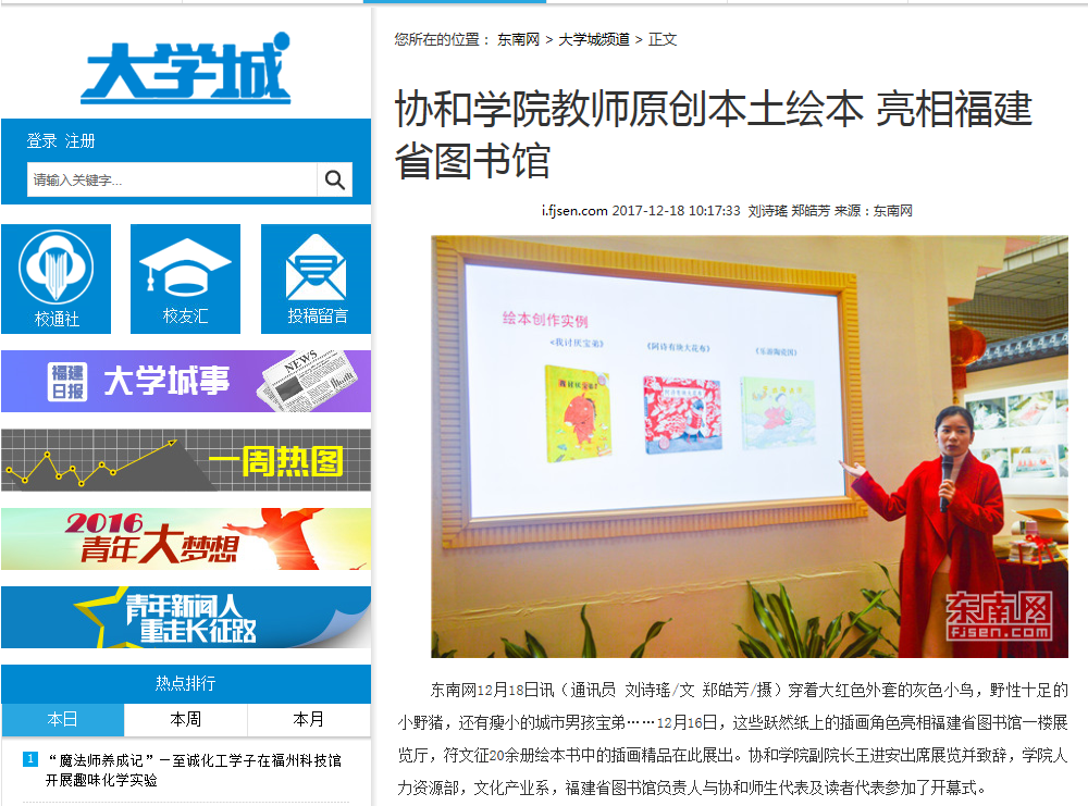 东南网报道学院教师符文征原创本土绘本亮相省图书馆.png