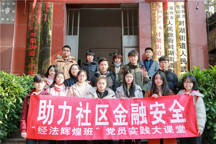 开云手机入口经济与法学系“助力社区金融安全”活动合影 林小毳摄 (2).jpg