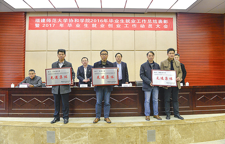 20161228我院总结表彰2016年毕业生就业工作动员部署2017年毕业生就业创业工作 表彰就业先进集体 林响 (3)_副本.jpg